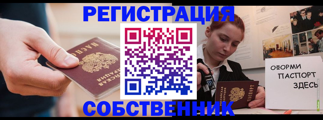 прописка 2025 в Курганинске