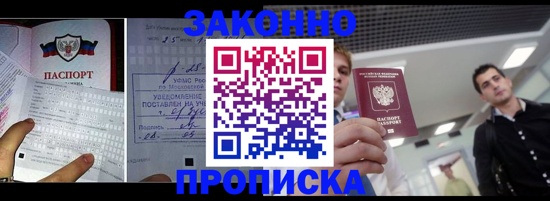 прописка регистрация в Курганинске