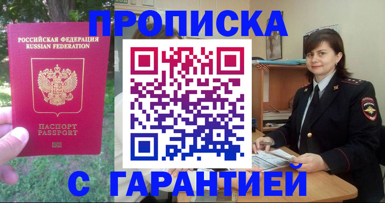 временная регистрация для всех в Курганинске