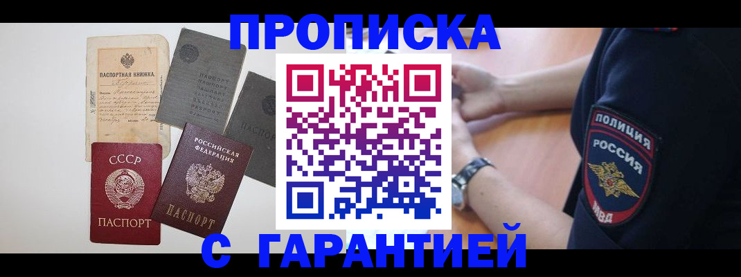 прописка для школы в Курганинске
